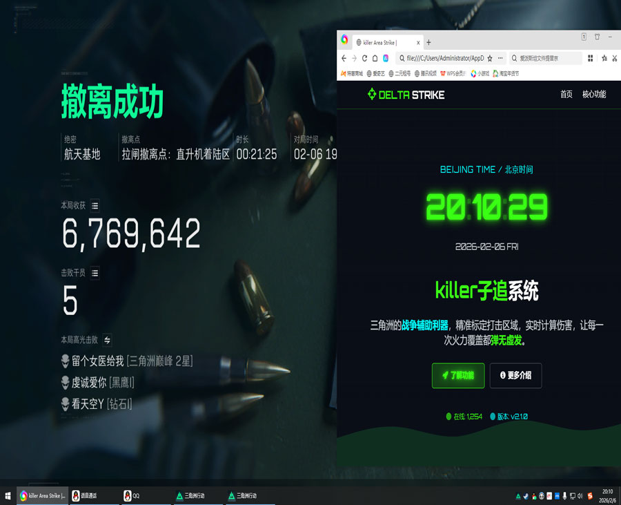 三角洲手游辅助工具透视自瞄效果